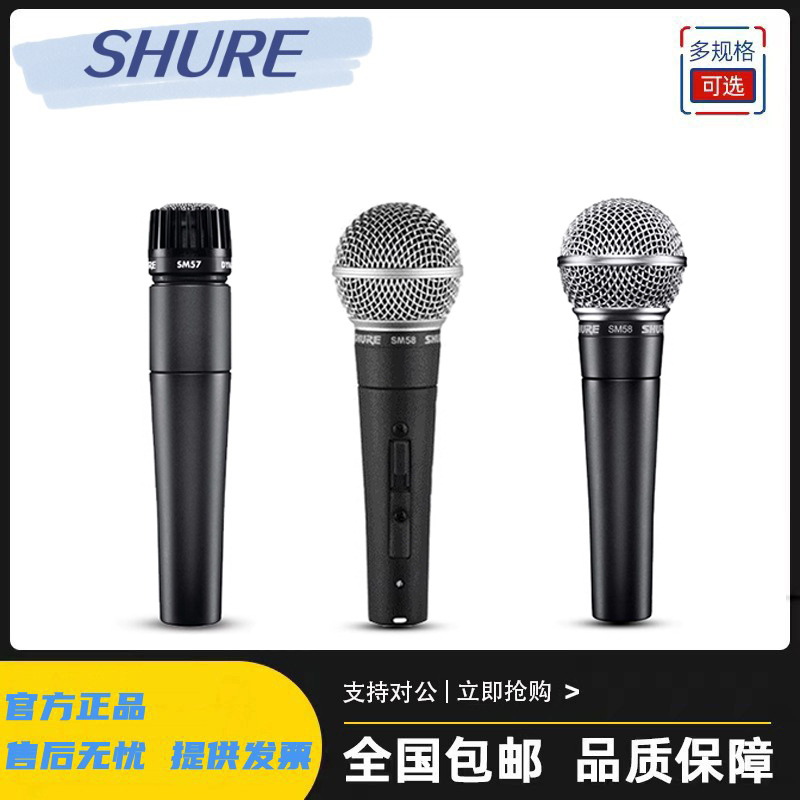 Shure/舒尔 SM58S SM57 BETA58A专业演出 直播有线动圈话筒