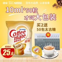 咖啡伴侣糖包奶包太古店官咖啡奶球白砂糖奶精奶油球中国大陆包装