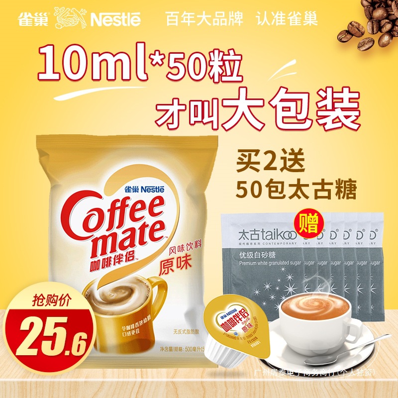 咖啡伴侣糖包奶包太古店官咖啡奶球白砂糖奶精奶油球中国大陆包装