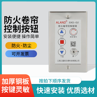 Fire electric fireproof rolling shutter door control button switch open rolling gate electronic lock box manual garage lifting