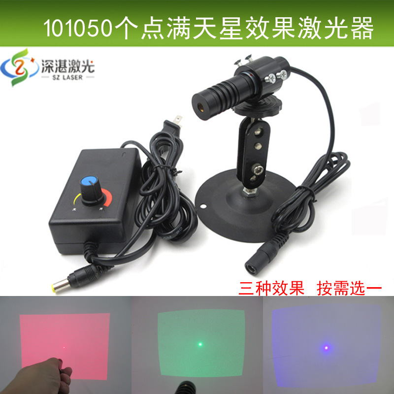 101015个点满天星红光方形点阵激光器密集点结构红绿蓝光视觉扫描