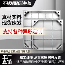 不锈钢井盖厂家下沉式隐形排水沟盖板下水道铺砖装饰井盖方形篦子