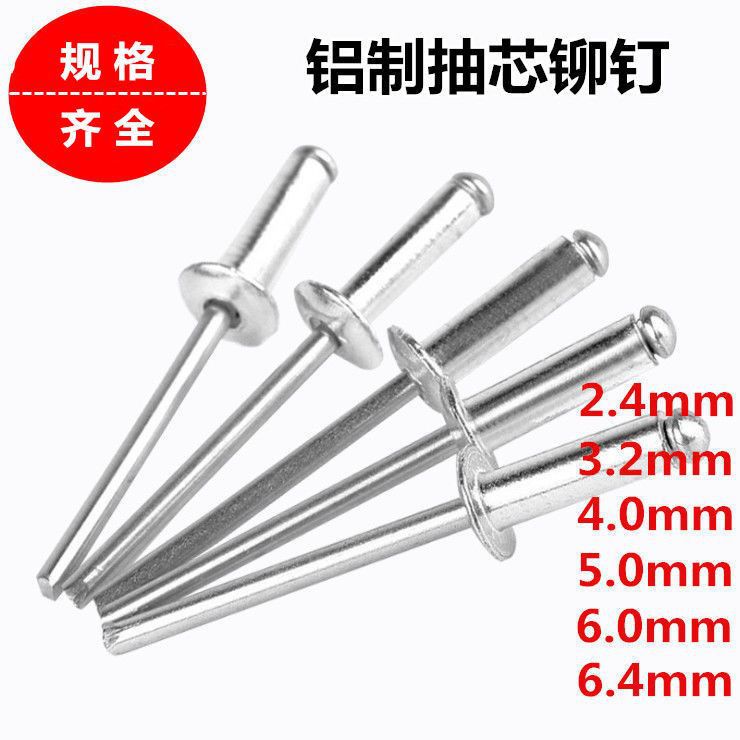 盒装国标拉铆钉门窗抽芯拉铆钉铝制圆头沉头拉钉拉柳丁铆钉大全