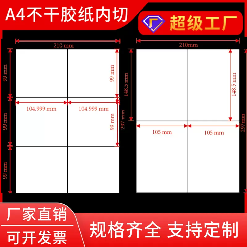 加工定制不干胶标签印刷打印各尺寸唛头条码印刷白色不干胶牛皮纸