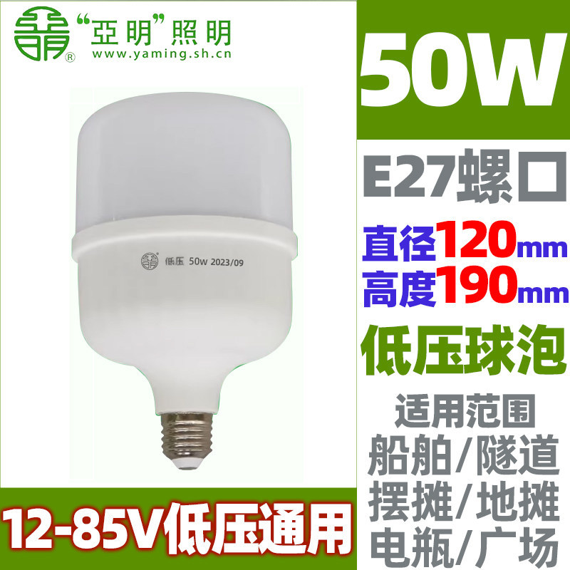 Yamin bombilla LED de bajo voltaje 12V24V36V ahorro de energía bombilla de iluminación CC máquina herramienta sitio de construcción bombilla de batería de mercado nocturno