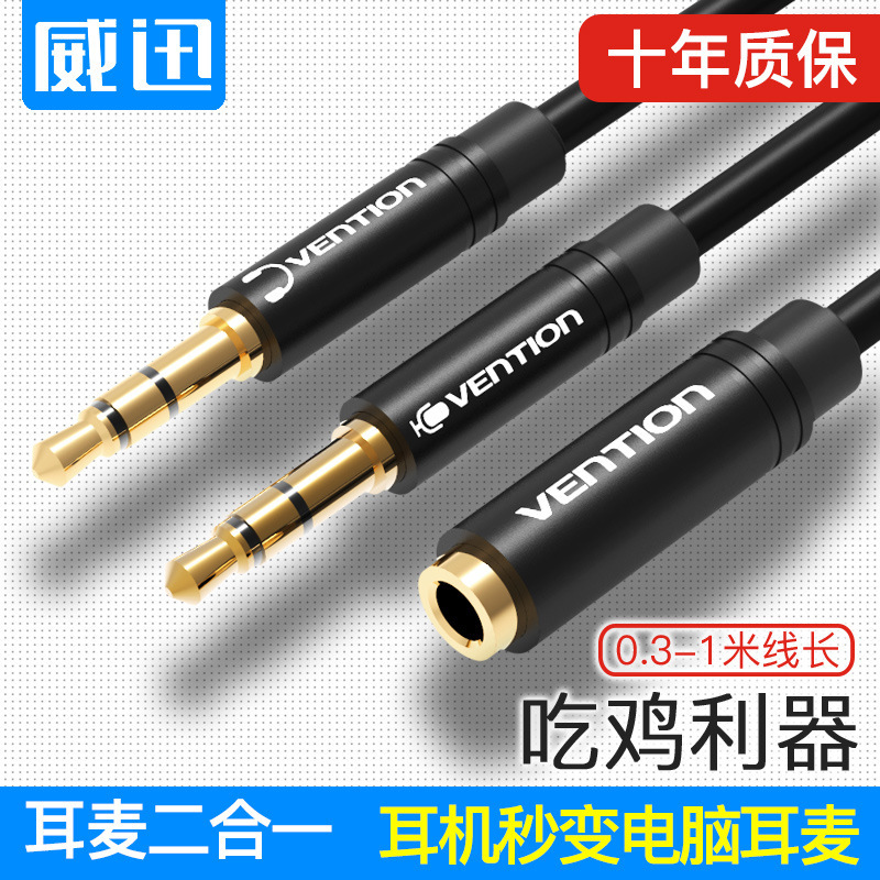 威迅电脑耳机麦克风音频线二合一转接头手机耳机分线器音频转接头