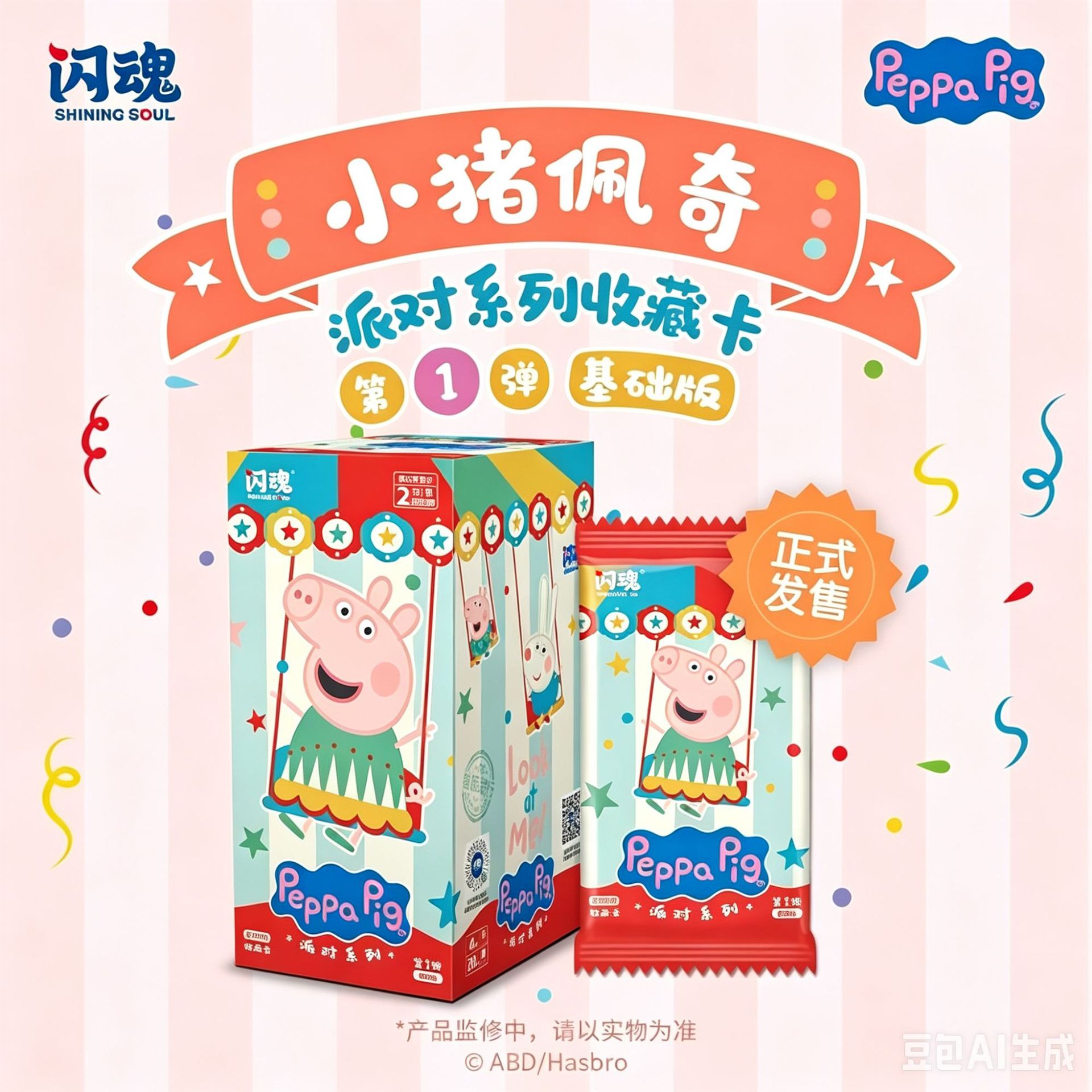 Peppa Pig 2 nhân dân tệ một hộp (20 gói mỗi hộp)