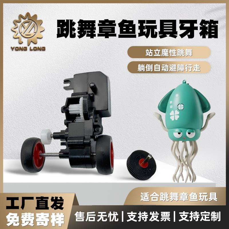 跳舞章鱼玩具牙箱自动避障感应电动万向波箱行走八爪鱼机芯配件