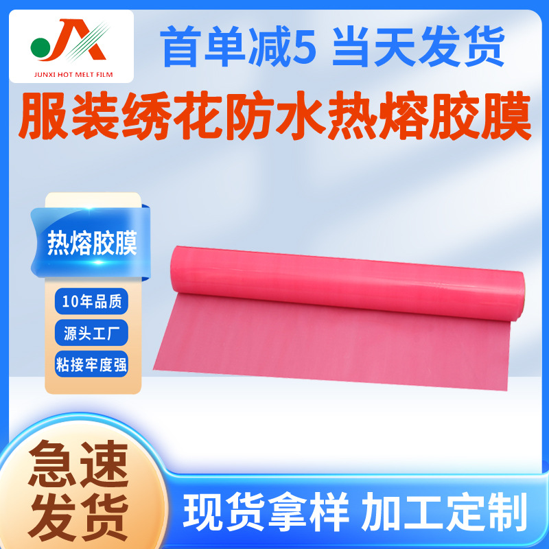 透明高弹低温TPU热熔胶膜 布料服装绣花防水复合tpu膜 生产厂家