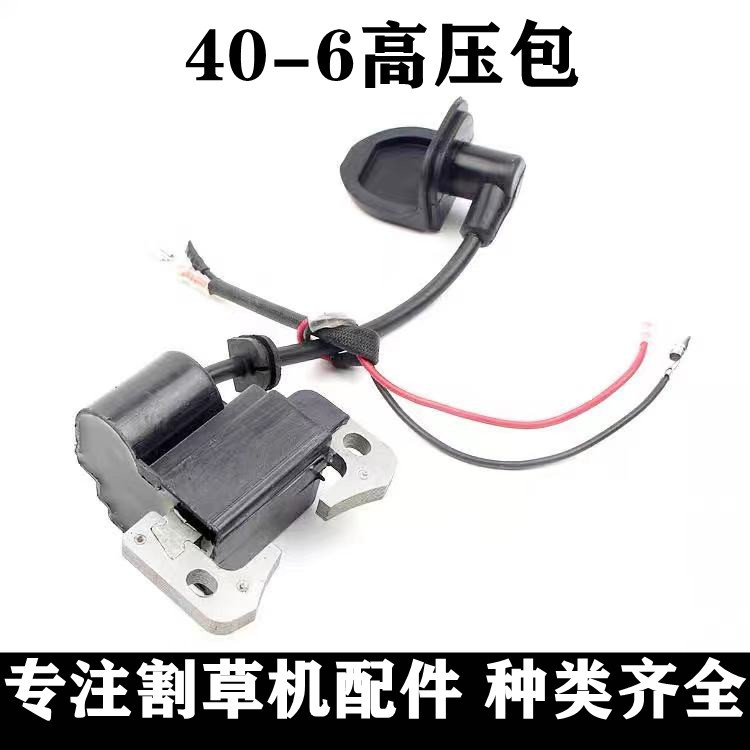 40-6割草机高压包适用罗宾NB411/CG411割灌机点火线圈打草点火器