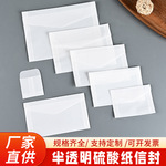 硫酸纸信封半透明西式简约信封袋印刷婚礼请柬邀请函多尺寸印logo