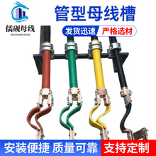 35KV管状母线槽绝缘管型母线低压管型母线槽400A-4000A儒砚母线