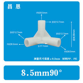 厂家供应塑料直角三通接头 8.5mm三通接头 90度塑料帐篷配件