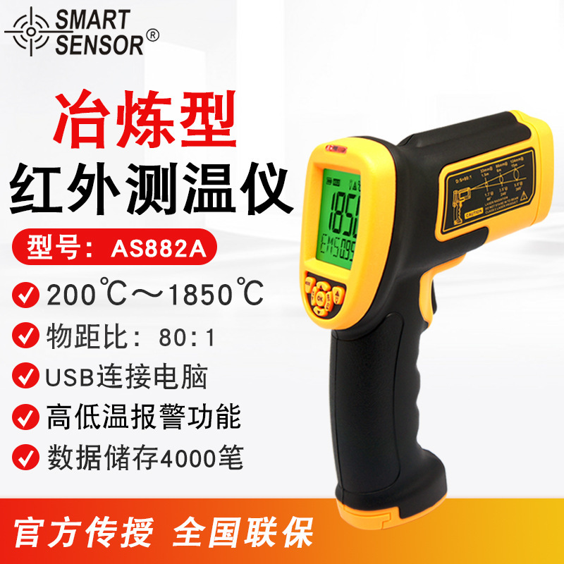 希玛红外测温仪冶炼家用烘焙油温水温空调地暖温度计AS882A/AS892