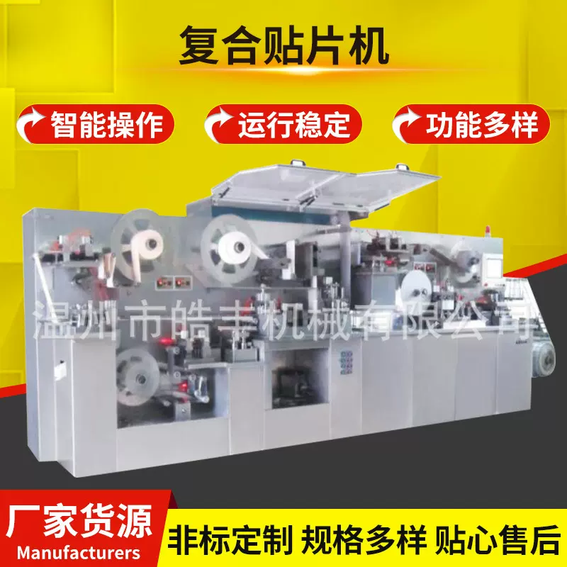 复合贴片机药品药版自动贴片机厂家提供自动包装设备贴片机定 制