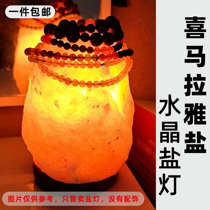 喜马拉雅盐灯玫瑰盐家居摆件氛围灯玫瑰卧室创意小夜粉色盐块矿物
