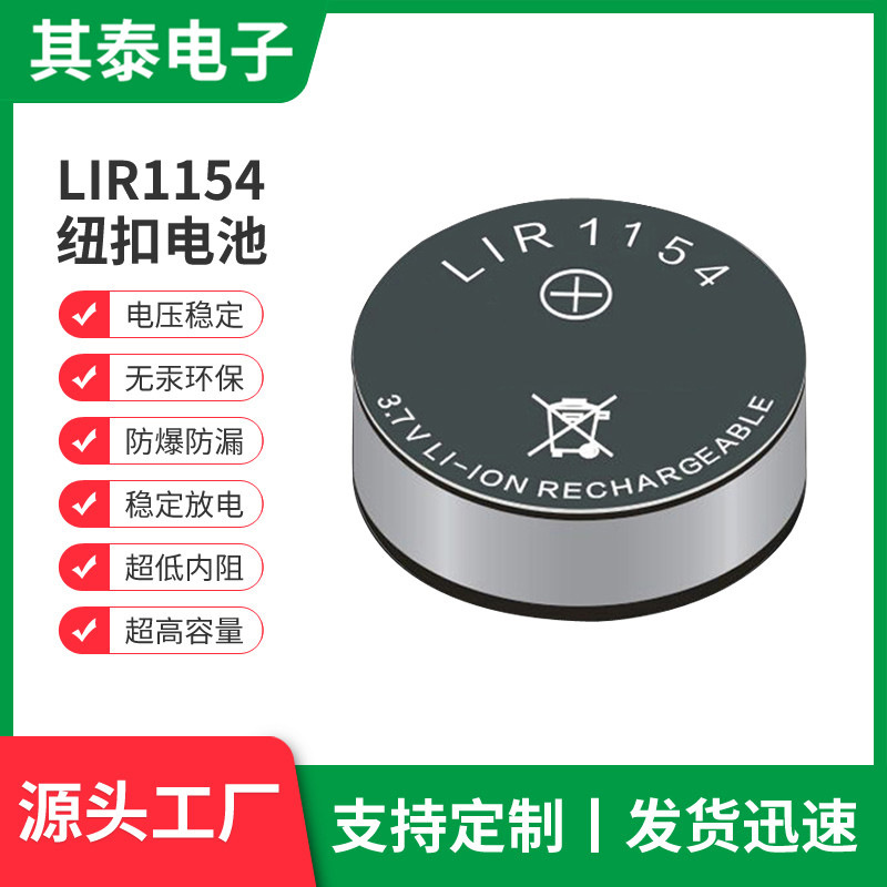LIR1154蓝牙耳机纽扣电池计算器纽扣电池发光玩具纽扣电池现货