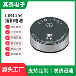LIR1154纽扣电池电脑主机纽扣电池血糖仪纽扣电池厂家量大价优