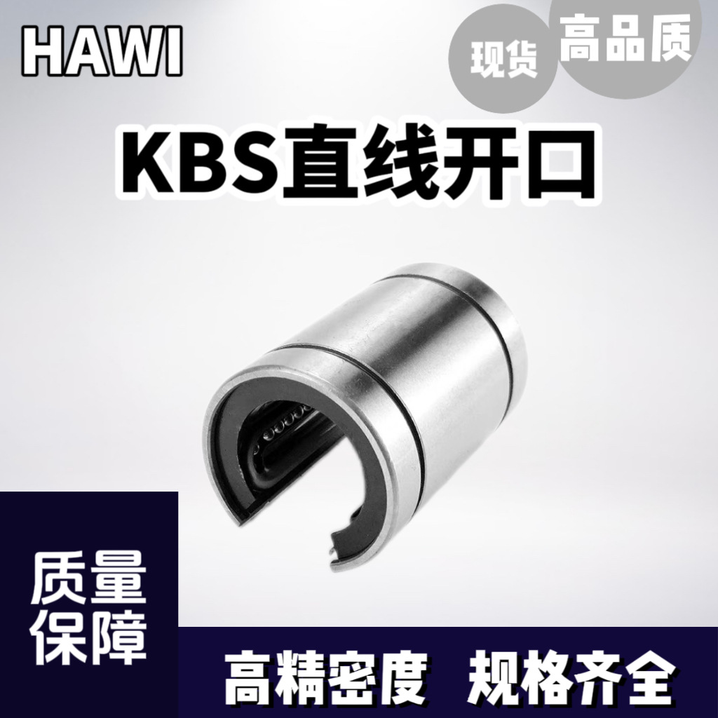 现货  型号齐全 KBS直线开口轴承 LM16/20/25/30/35/40/50/60UUOP