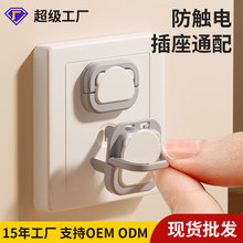 儿童电源插座保护套儿童防触电插座保护盖防触电带锁安全保护盖