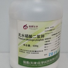 优级纯 无水磷酸二氢钾99.5% AR500g/瓶 7778-77-0