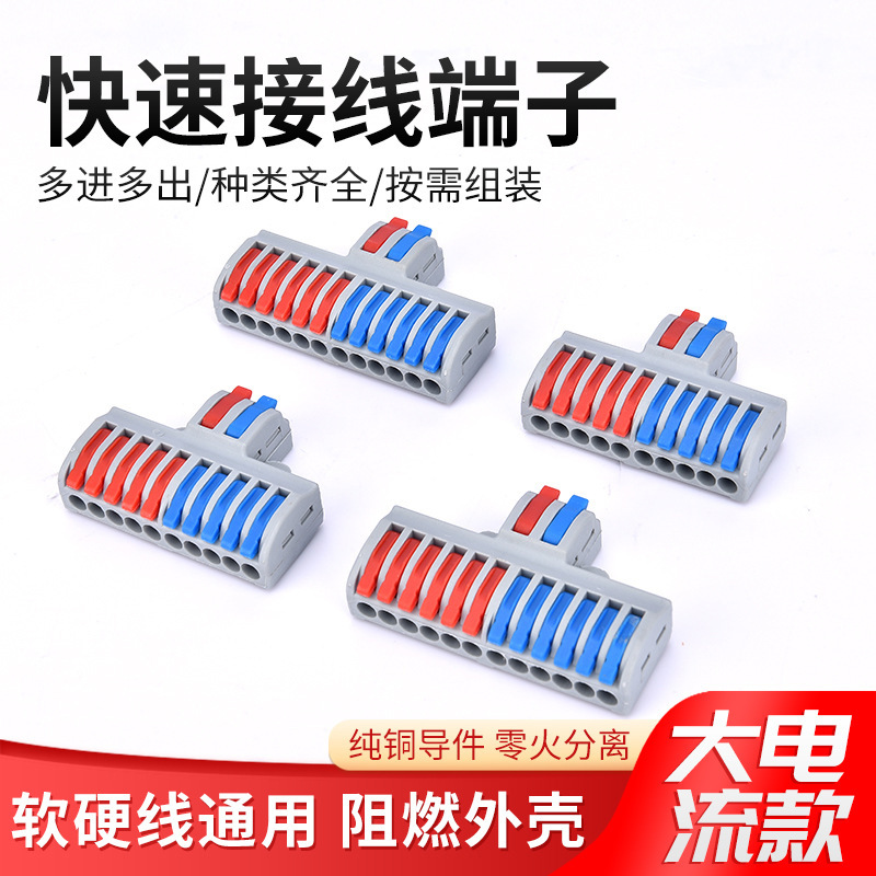 二进十出一体款快速接线端子电线筒灯具分线器二进十二十六二十出