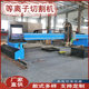 Gantry plasma cutting machine portable cnc cutting machine cnc plasma cutting machine
