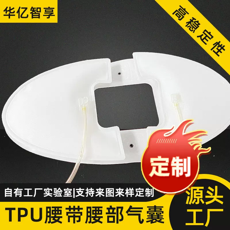 腰靠气囊定制工厂复合布TPU腰带腰部支撑按摩内胆充气气囊气袋