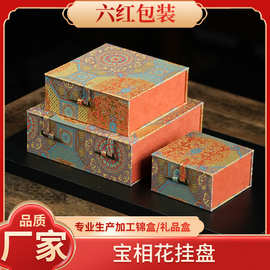 宝相花挂盘锦盒 复古茶盘砚台相框收纳盒摆件茶饼宝石挂盘礼品盒