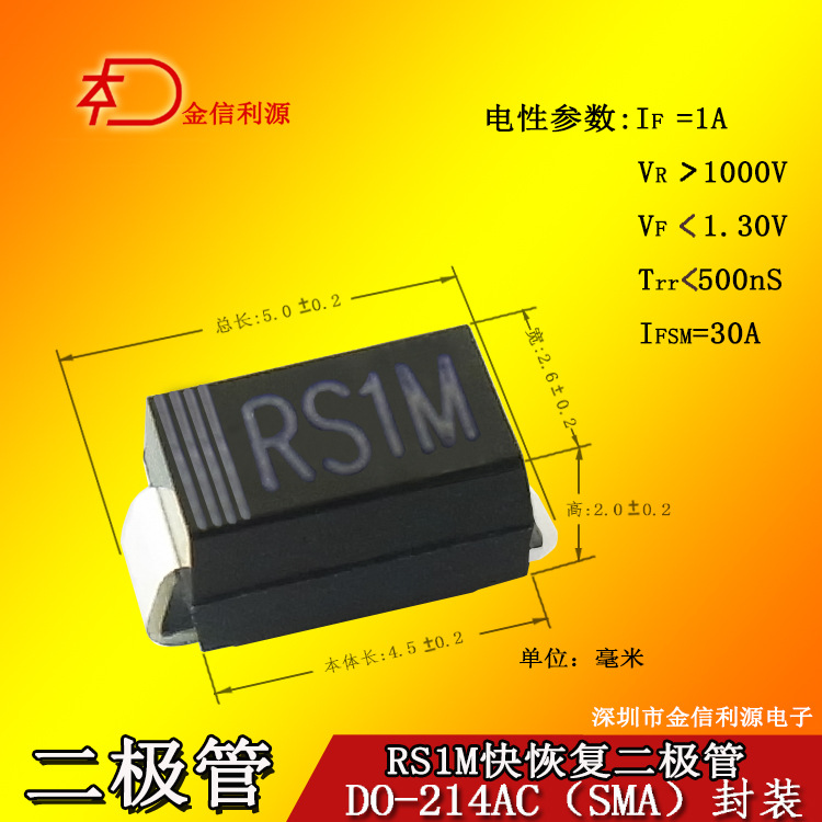 RS1M SMA贴片封装快恢复二极管参数足1A1000V 250nS技术支持