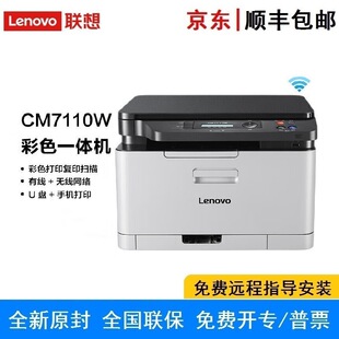 Lenovo CM7110W color laser printer three-in-one wireless wired network commercial