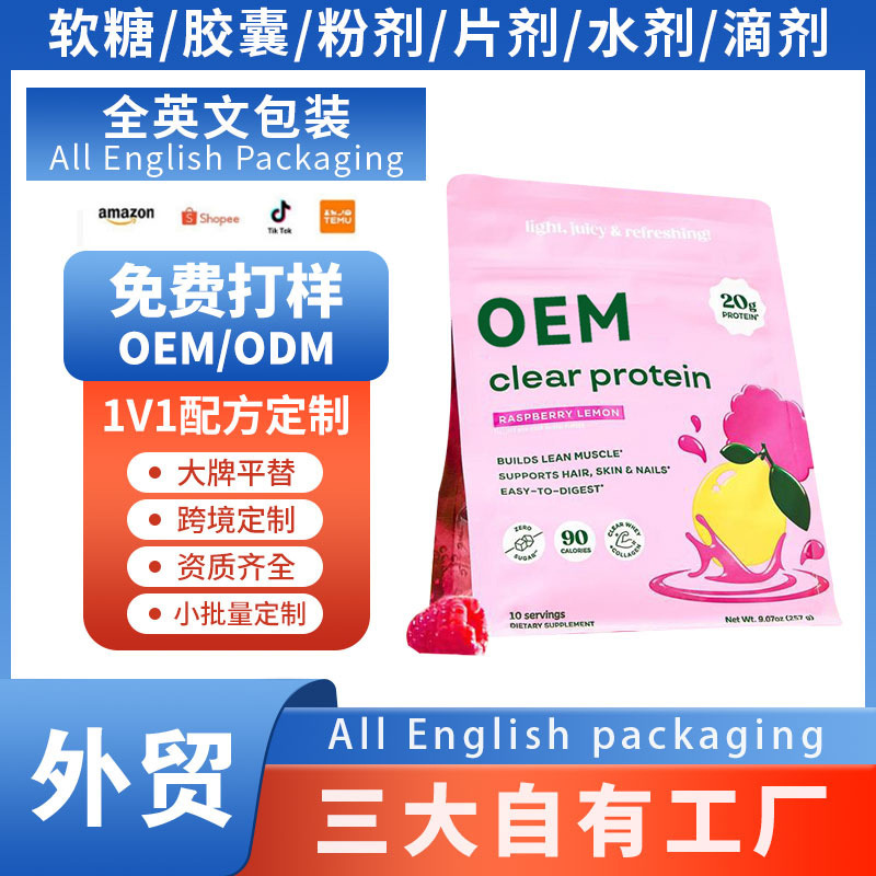 Cross-border whey protein powder, collagen blend powder, clear protein, women's collagen, manufacturer customization