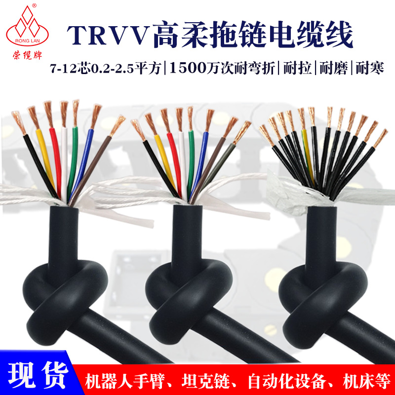 TRVV拖链电缆线7 8 1012芯耐油耐弯折机械手臂高柔性坦克链电源线