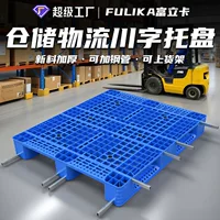 Fuli Card пластиковый поддон сетка Sichuan слово поддон вилочный погрузчик логистический склад карты коврик плюс стальная труба может быть на полке