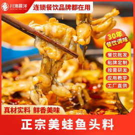 川海晨洋美蛙鱼头火锅底料麻辣牛蛙调料鱼火锅调味料餐饮商用底料