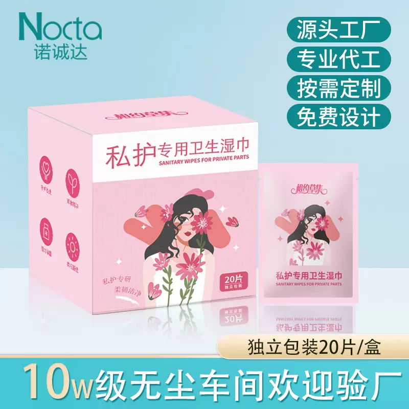 清洁湿巾房事男女独立包装可擦私处湿巾妇炎洁私处护理专用湿纸巾