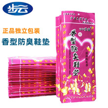 正品步云百年爱森防臭鞋垫除臭留香淡淡的花香鞋垫香草除臭鞋垫