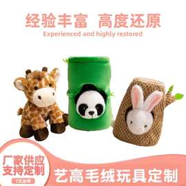 毛绒玩具定制森林动物玩偶公仔熊猫猴鹿兔动物园周边礼品来图定制