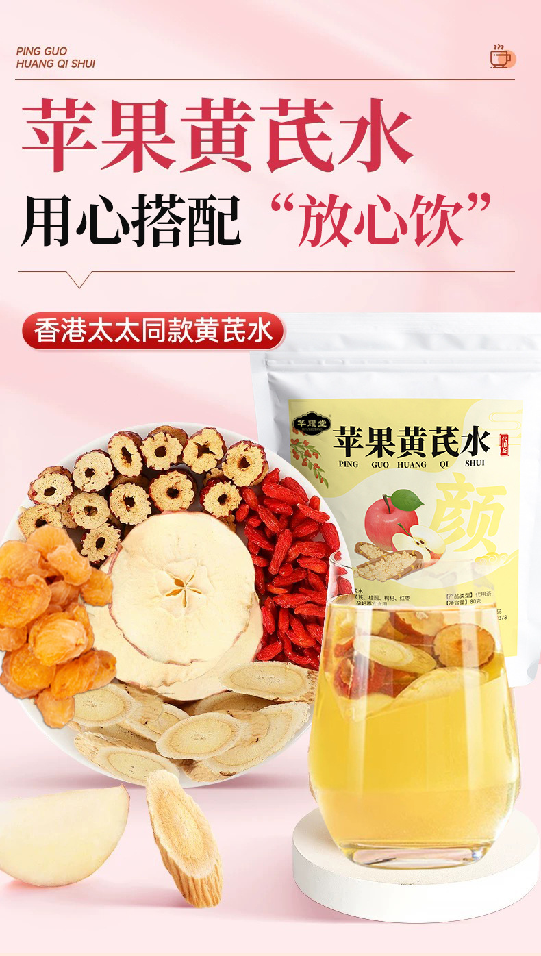 Apple Astragalus Herbal Tea 5 Teabags 80g with Red Date Goji Longan for Daily Wellness Brewing overview