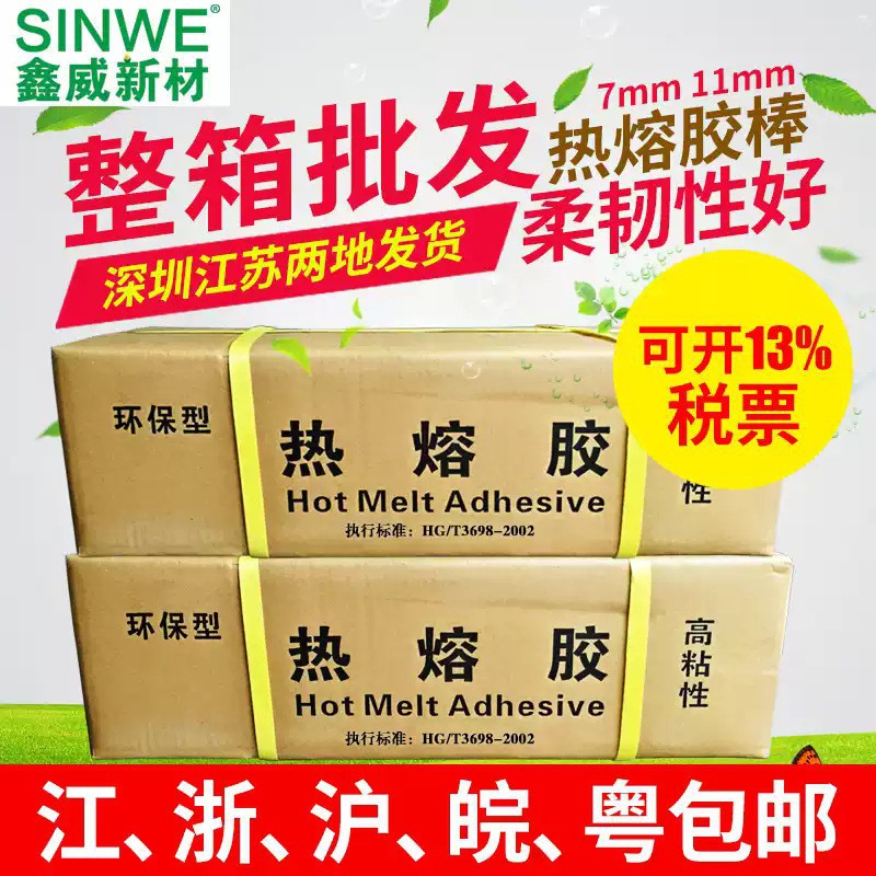 SINWE鑫威热溶胶棒胶棒7mm透明胶条热熔胶条11mm透明热溶胶水厂家