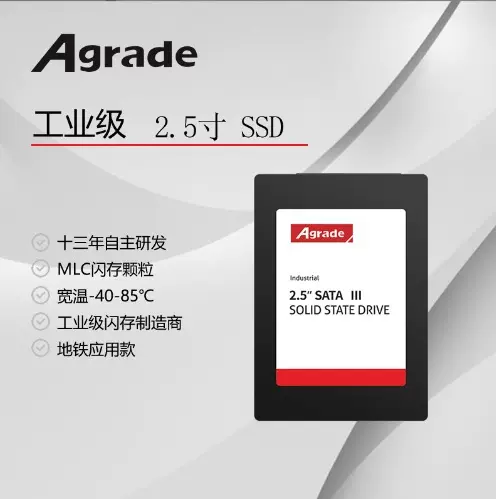 睿达Agrade2.5寸固态硬盘ST36工业级 固态硬盘 MLC常温/宽温 SSD