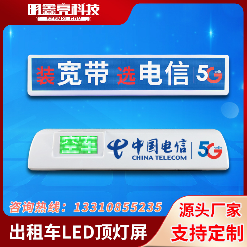 明鑫亮全彩出租车LED显示屏车载LED广告屏P3智能发布广告厂家直销