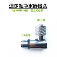 道尔顿净水器配件厨上式2分外牙转接3分水管铜接头螺母进水接头无