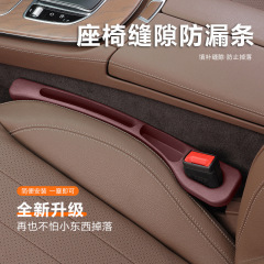 汽车座椅缝隙塞条夹缝防漏填补条座椅新款收纳储物条车载外贸跨境