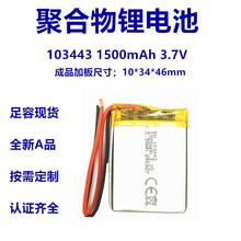 �ۺ����늳�103443 1500mAh 3.7V�ɳ�늿՚������ ��̙C