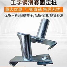工字钢定位桩 外架悬挑梁钢管固定桩 滑套套扣底座活动移动卡扣