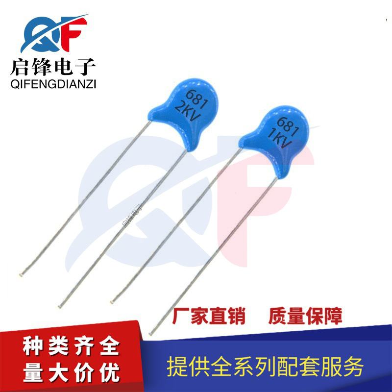 高压瓷片电容2KV681M 2000V680PF 脚距5MM 直插蓝色瓷介电容器