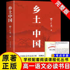 郷土中国高校は必ず費孝通の本を読みます。