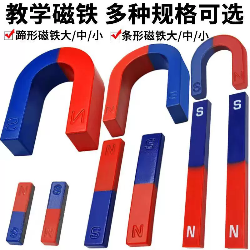 厂家现货条形喷漆教学磁铁圆环幼儿园实验教具长方形永磁铁玩具