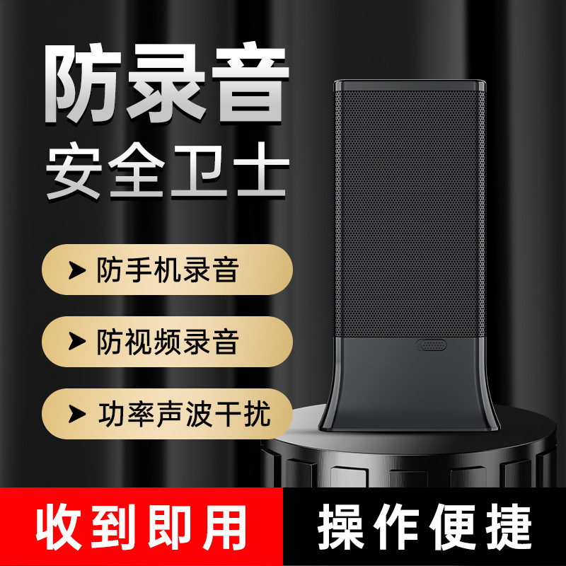 F12大功率防录音干扰屏蔽器阻断器办公会议室防窃听安全保护工厂